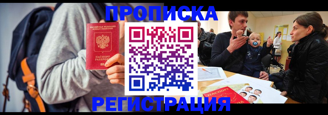 прописка гарантия в Южно-Сахалинске