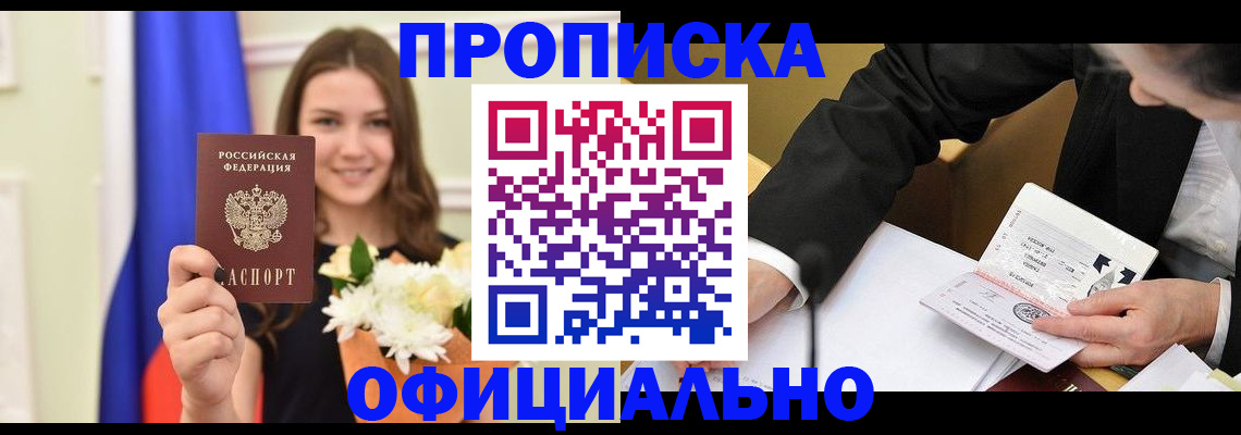 временная регистрация законно в Южно-Сахалинске