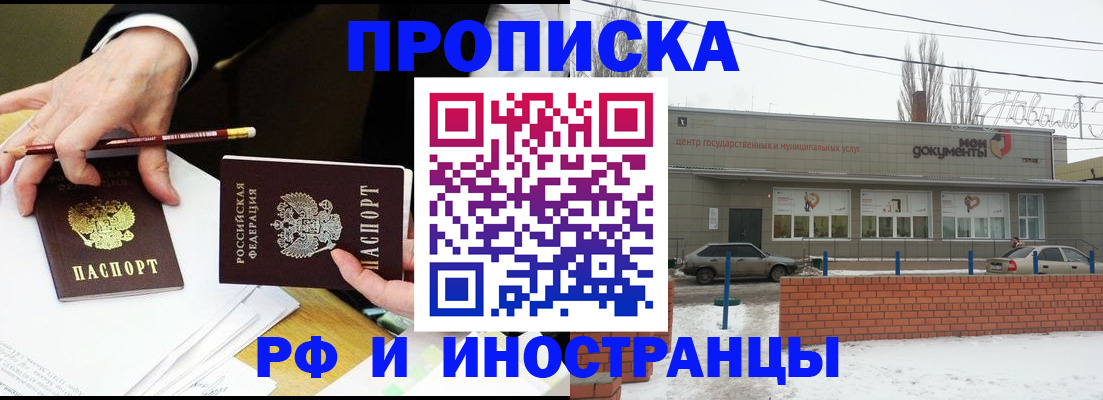 временная регистрация купить в Южно-Сахалинске